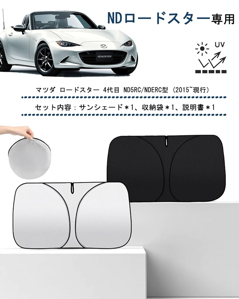 Amazon.co.jp: wincar マツダ ロードスター サンシェード 収納袋